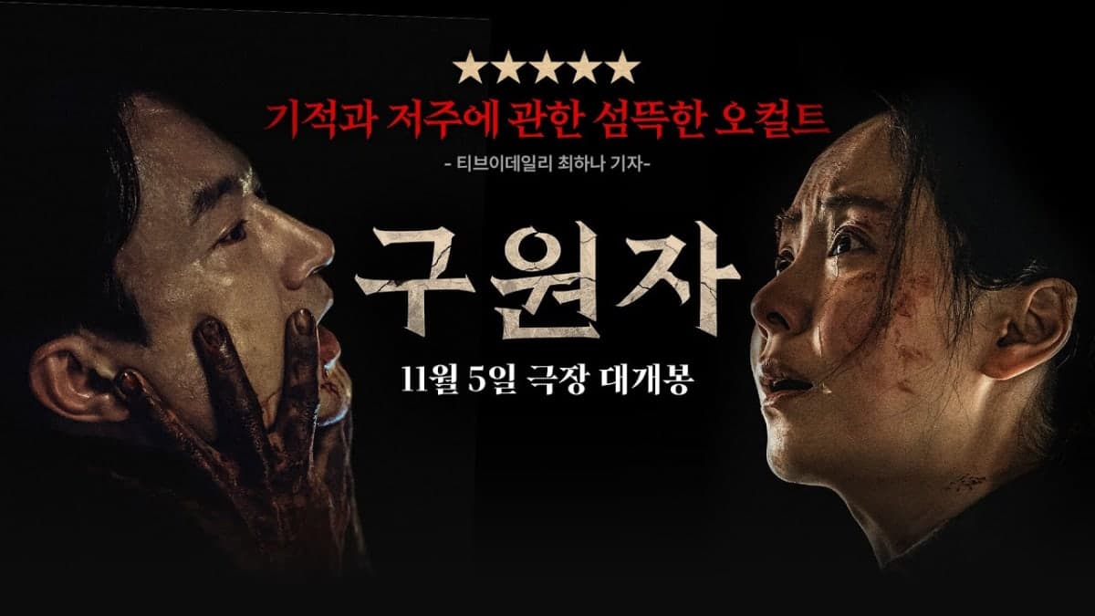 Savior (The Favor) Subtitle Indonesia