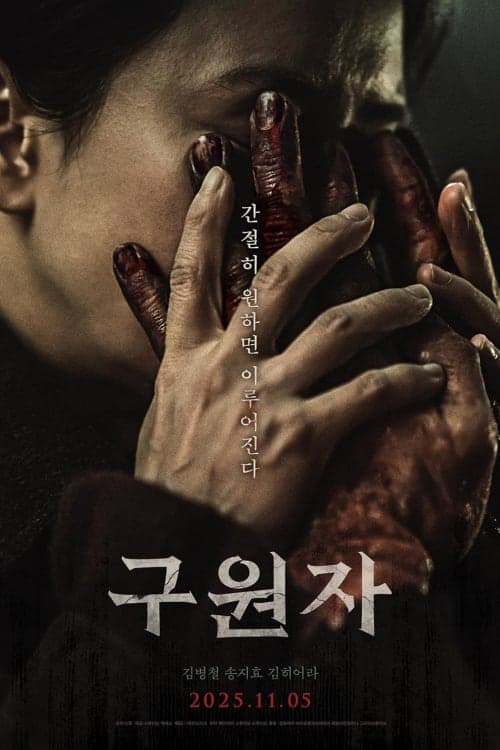 Savior (The Favor) Subtitle Indonesia